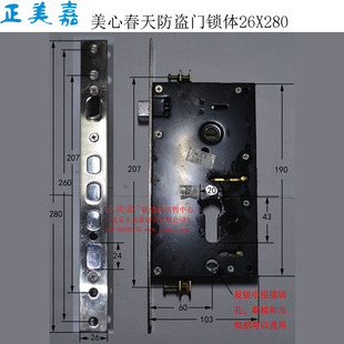 美心盼盼春天日上防盗门保德安13型锁体26X280 单活双活 正品
