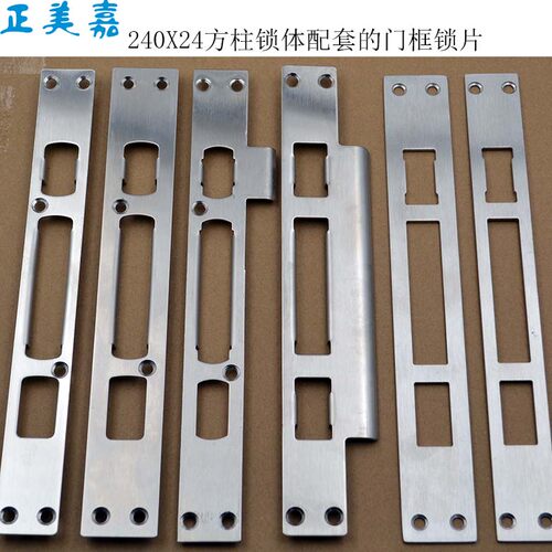 正美嘉锁体方柱锁体锁扣片
