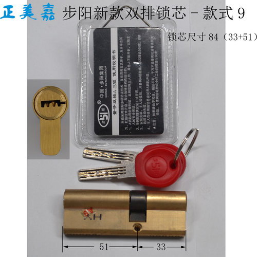 步阳防盗门锁芯双排钥匙