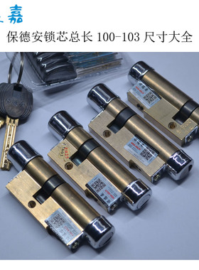 星月神春天防盗门保德安锁芯11型B14-103(56+47)B15  B35 B10B74