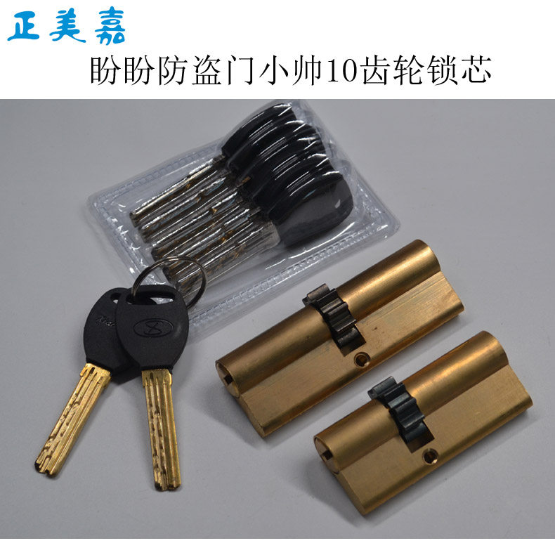 盼盼防盗门小帅(xiaoshuai)锁芯钥匙10齿轮75,84,95原厂正品