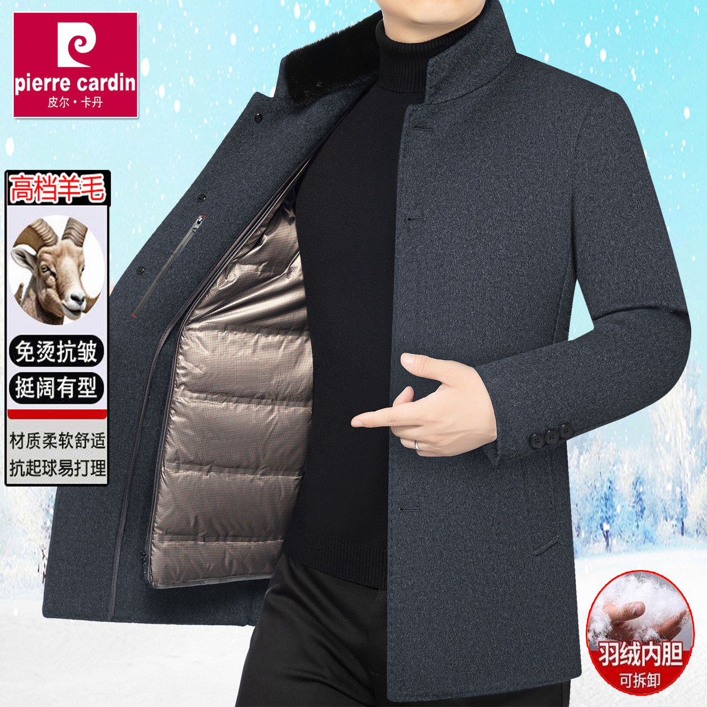 皮尔卡丹男士夹克冬季加绒加厚羊毛呢大衣高端立领外套中年爸爸装