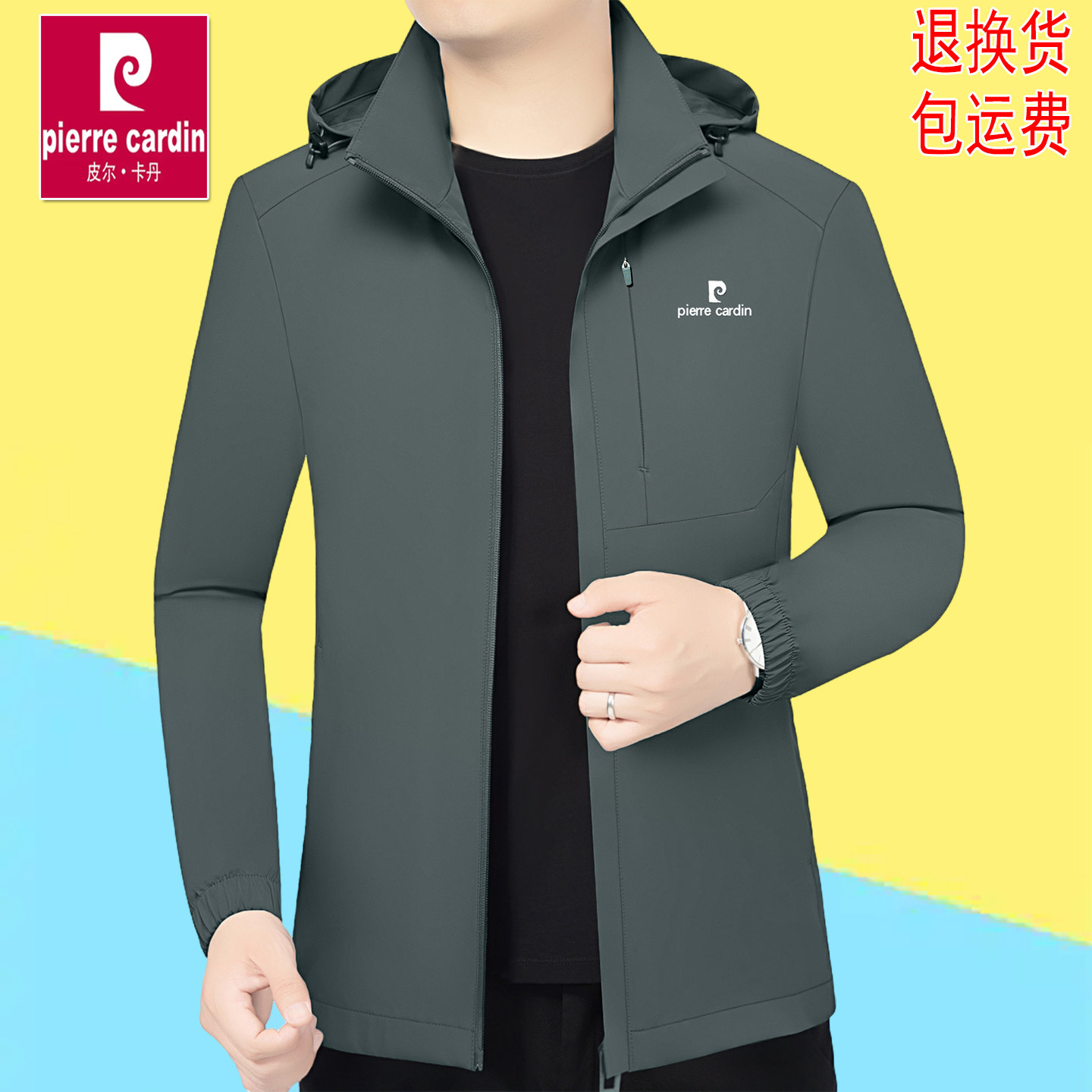 皮尔卡丹男士夹克春秋季新款薄款连帽休闲外套高端纯色中年爸爸装