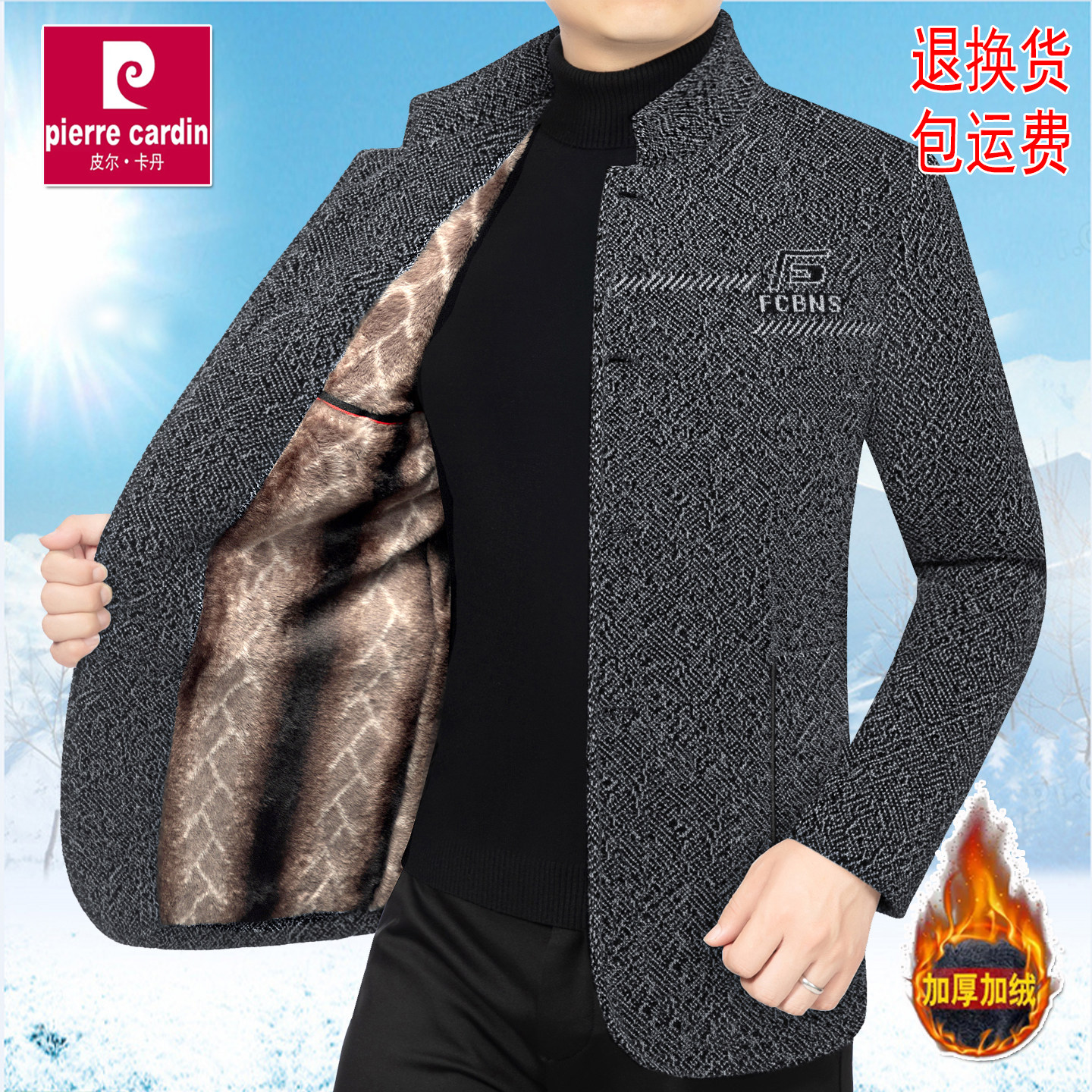 皮尔卡丹男士夹克男士加绒加厚秋冬季毛呢外套高端商务中年父亲装