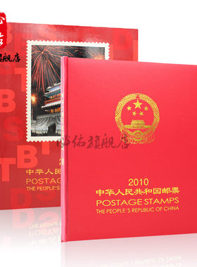 2010邮票年册 中华人民共和国邮票 虎年虎票集邮册