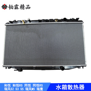 江淮和悦/和悦RS同悦/RS瑞鹰瑞风/S2/S3/S5/M5 发动机水箱散热器