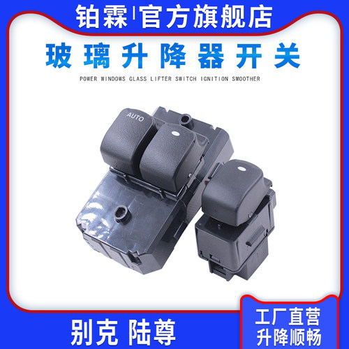 铂霖gl8陆尊特价玻璃升降器开关