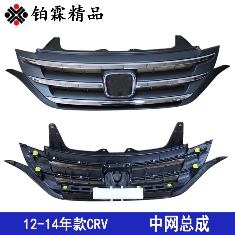 适用于本田crv中网 12-14年款思威cr-v中网总成前通风网前脸格栅