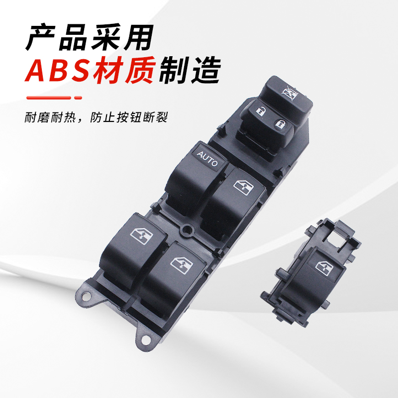 金杯智尚S35S30玻璃升降器开关