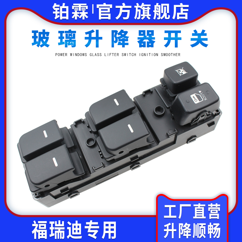 铂霖适用于东风起亚福瑞迪玻璃升降器开关总成左前门车窗电动按钮