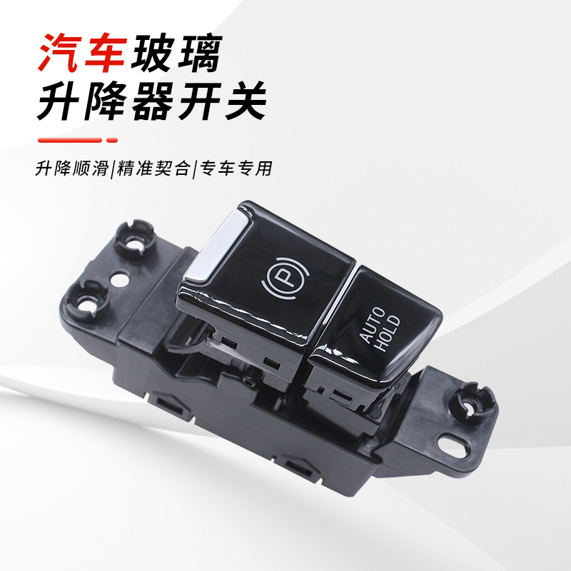 适配20-23年现代IX25 制动停车开关P键驻车开关按钮电子手刹开关