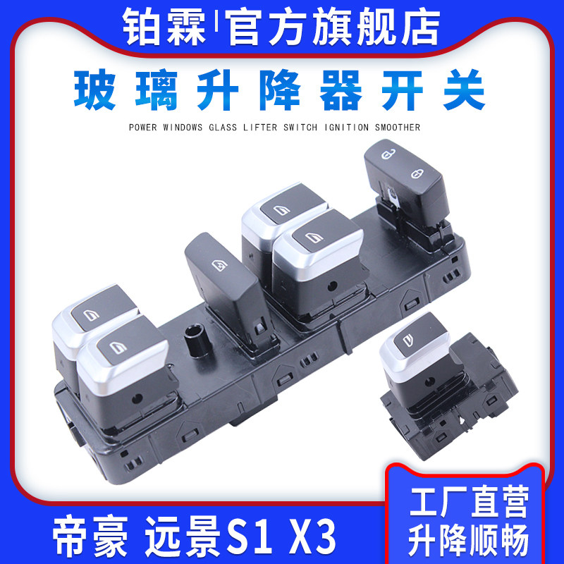 帝豪玻璃升降器开关车门