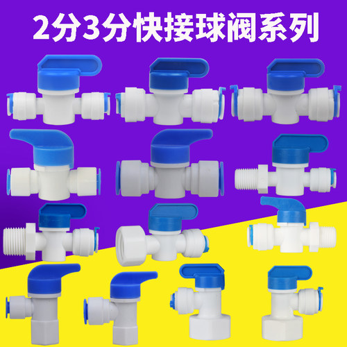 净水器配件2分快球阀外牙转接头