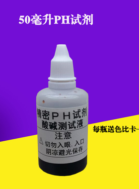ph试剂50ml瓶装精密水族酸碱度