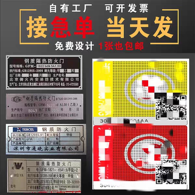 防火门铭牌标识牌钢质木质甲乙丙级隔热防火门合格证金属铝牌定制