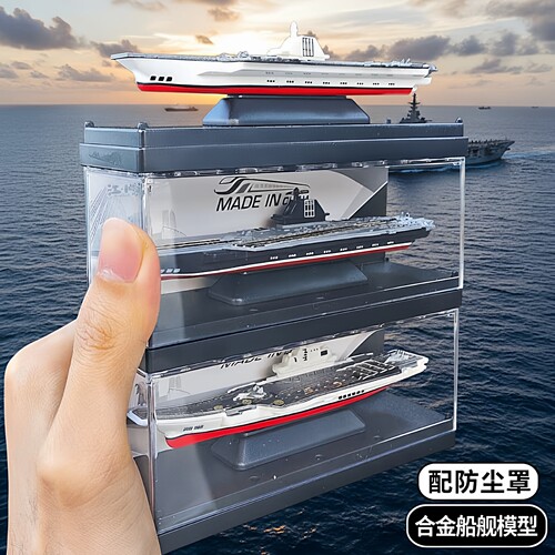 合金船舰模型带防尘罩
