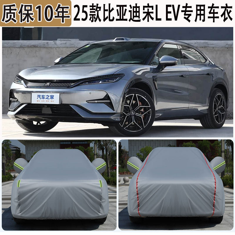 比亚迪宋L EV车衣车罩防晒防雨隔热遮阳加厚牛津布汽车套四季全罩