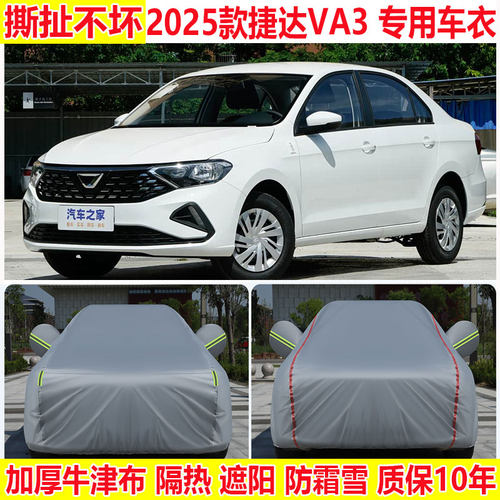 捷达VA3专用车衣车罩防雨防晒隔热遮阳棉绒四季通用牛津布防尘罩