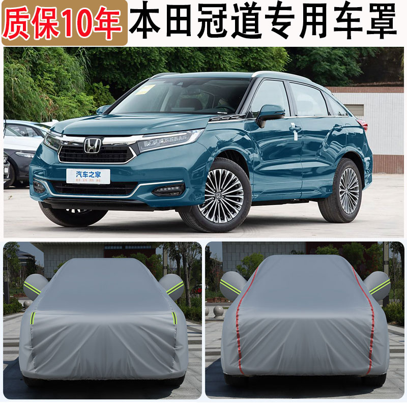 2023款本田冠道车衣车罩