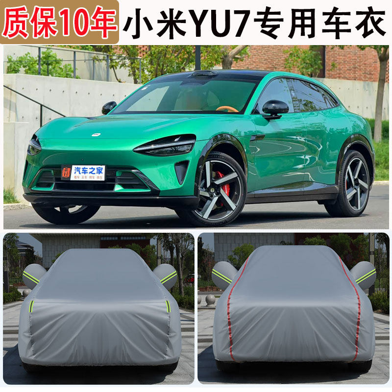 适用于2025年小米YU7车衣车罩SUV防晒防雨加厚遮阳隔热汽车套全罩,汽车用品/电子/清洗/改装,汽车车衣,淘宝优惠券,粉丝福利购,淘宝优惠卷
