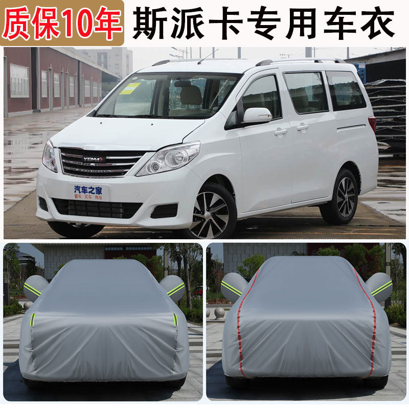 野马斯派卡新能源专用车衣车罩防雨防晒面包车隔热遮阳防尘罩全罩,汽车用品/电子/清洗/改装,汽车车衣,淘宝优惠券,粉丝福利购,淘宝优惠卷