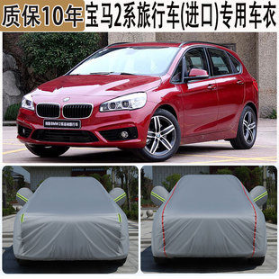 宝马2系旅行车进口220i223i车衣车罩防晒防雨加厚遮阳隔热汽车套