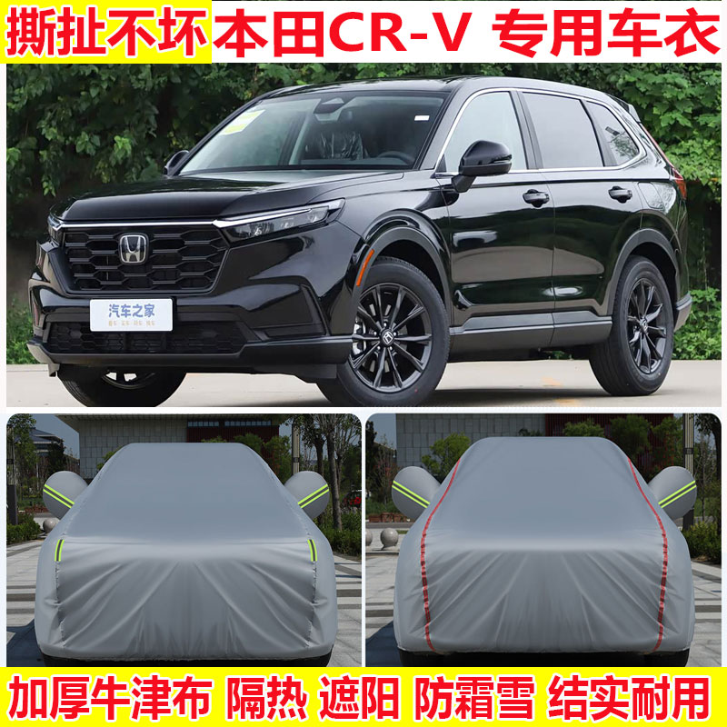 2026款东风本田CR-V车衣车罩防雨防晒阳锋尚活力版五座七座防尘套