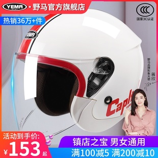 野马3C认证电动摩托车头盔男女士冬季 通用安全帽 保暖电瓶全盔四季