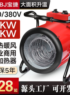 宝捷暖风机工业取暖器5000/9kw15/30千瓦厂房车间暖风炮电热风机