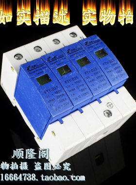 法泰 三相防雷器 FTY-D25 4P 避雷器 385V 10-25KA 浪涌保护器