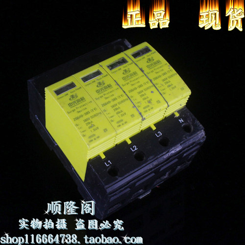 中光高科 ZGG40-385 （TY） 4P 防雷器 385V 20-40KA 浪涌保护器