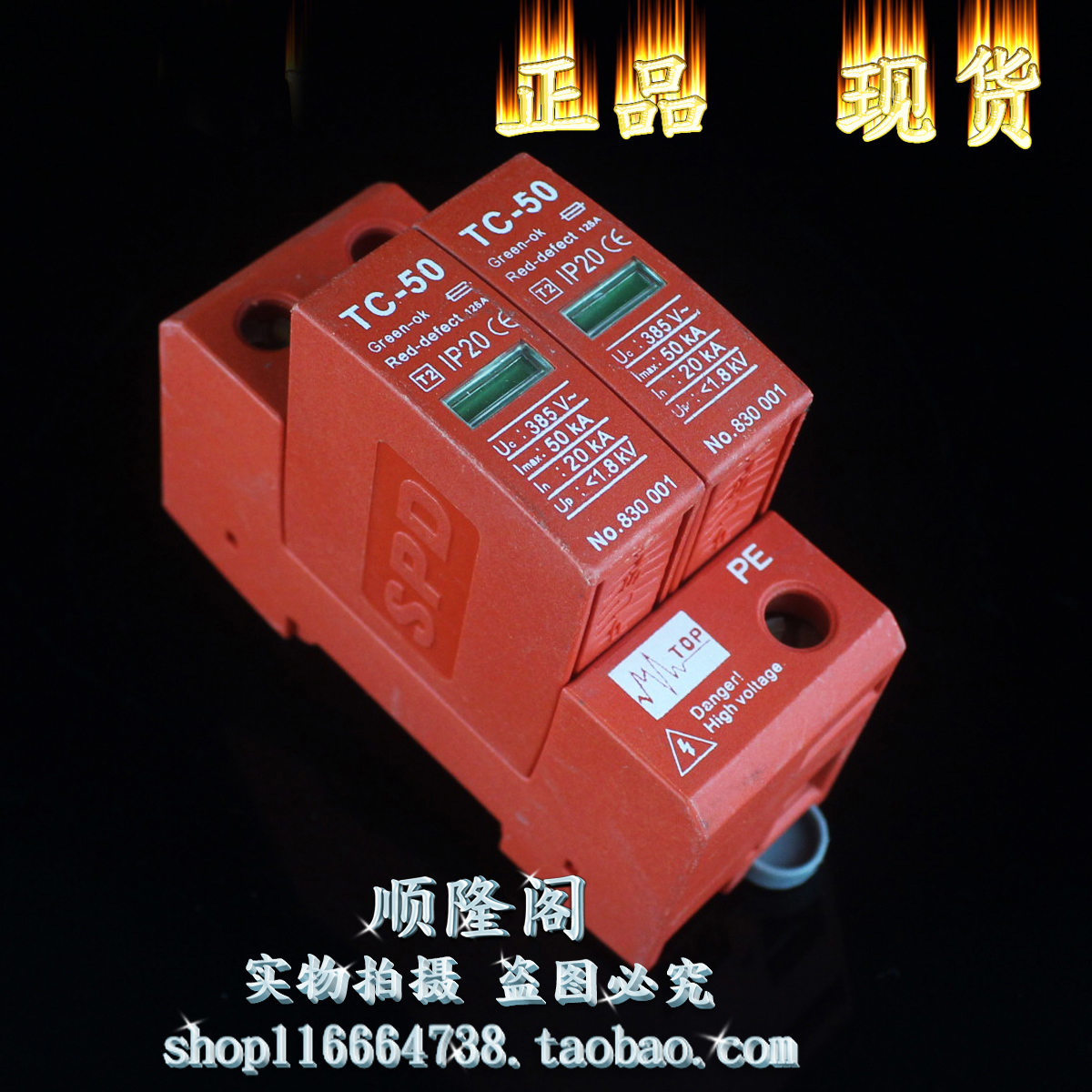 TOP 中鹏 单相防雷器 TC-50 2P 电涌浪涌保护器 385V 20-50KA