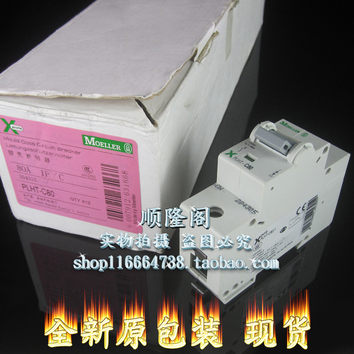 德国 MOELLER 金钟穆勒 PLHT-C80 断路器 80A 1P MADE IN AUSTRIA