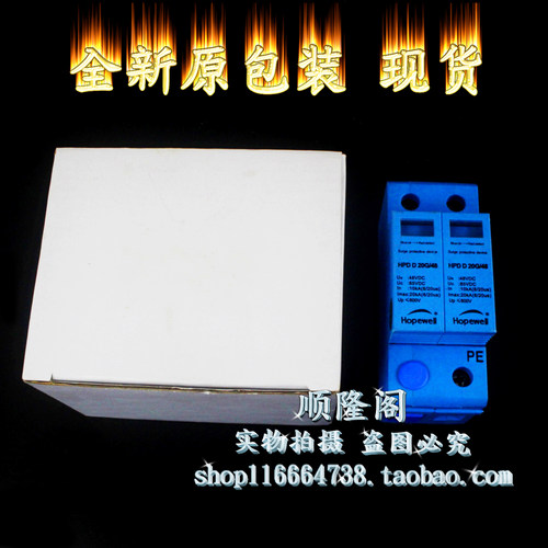 Hopewell 华炜 直流防雷器 HPD D 20G/48 2P 浪涌保护 85VDC 20KA