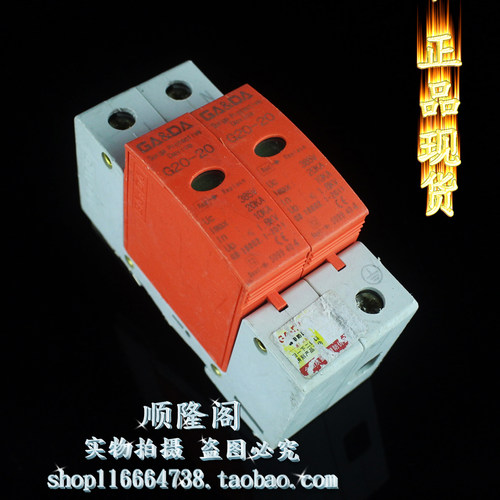 GADA 单相防雷器 G20-20 2P 电涌浪涌保护器 385V 10-20KA