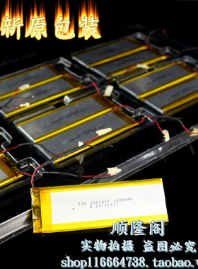 TIM 383191P 聚合物锂电池 3.7V1300mAh充电电板 TI-TY-19 RCVE01