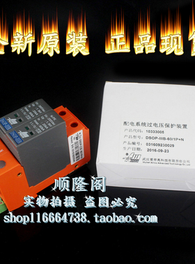 北京爱劳 DSOP-IIIB-60 1P+N  防雷器 385V 20-60KA 浪涌保护器