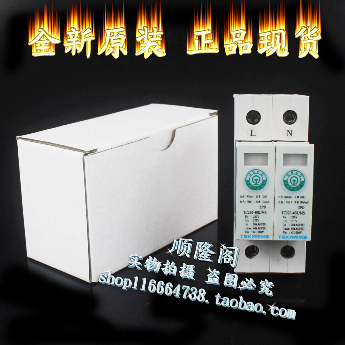 铁创 TEKARMS TC220-40K/MS 防雷器 2P避雷器 275V 20-40KA 1000V