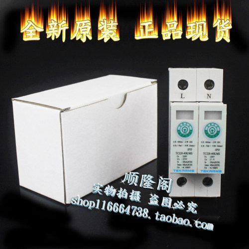 铁创 TEKARMS TC220-40K/MS 防雷器 2P避雷器 275V 20-40KA 1000V