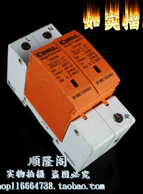 DINGLE 上海鼎乐 单相防雷器 DLD1-C 2P 浪涌保护器 385V 20-40KA