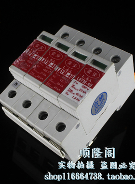 雷安 LAYM-40 3+NPE 三相防雷器 680V 420V 20-40KA 浪涌保护器