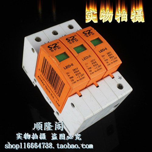 LEO-II 3P 三相防雷器 385V 40-80KA 浪涌保护器