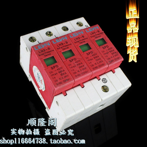 LEVN 上海雷宁 LN9-B 4P 三相防雷器 30-60KA 420V 浪涌保护器