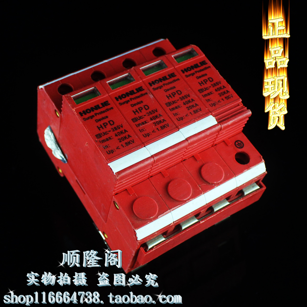HONLIE 鸿烈 三相防雷器 HPD 4P 浪涌保护器 385V 20-40KA 避雷器