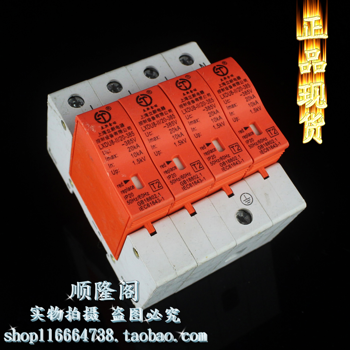 上海立新 LXDU8-II/20-385 4P 三相防雷器 385V 10-20KA 浪涌保护