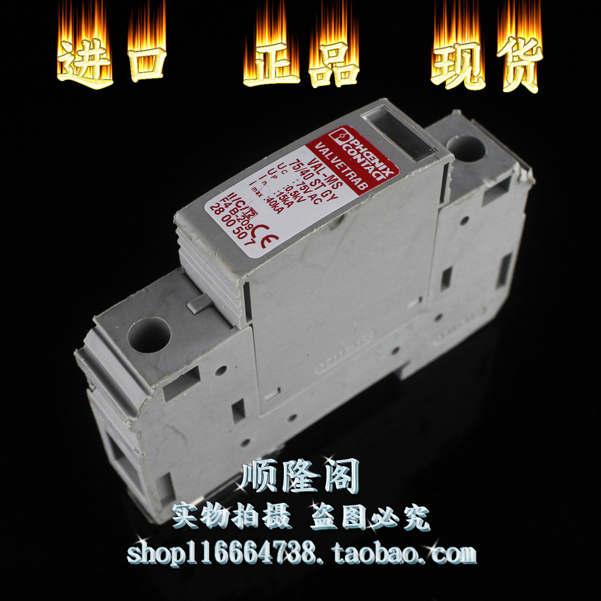 全新德国 菲尼克斯 VAL-MS 75/40 ST GY 防雷器 75VAC 15-40KA 1P