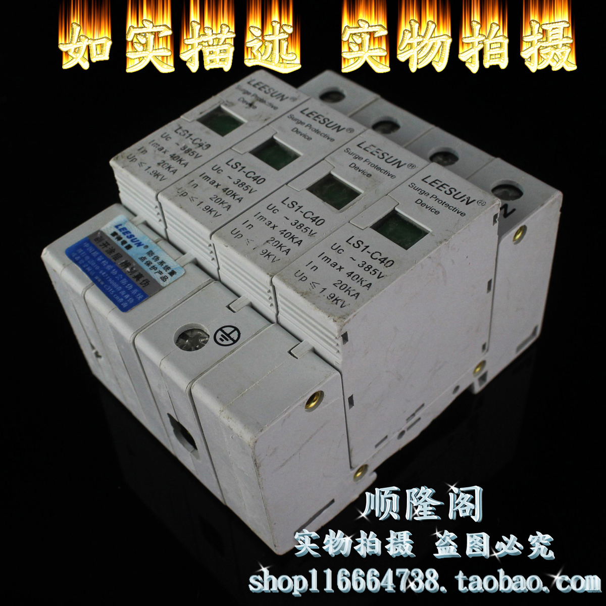 LEESUN 上海雷神 LS1-C40 4P 三相防雷器 20-40KA 385V 电涌浪涌