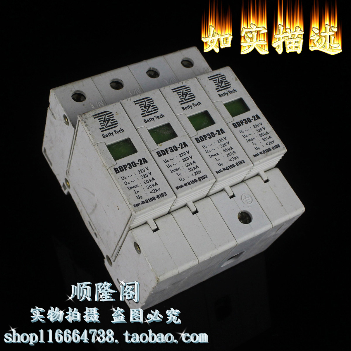Betty Tech 三相防雷器 BDP30-2A 4P 浪涌保护器 320V 30-60KA