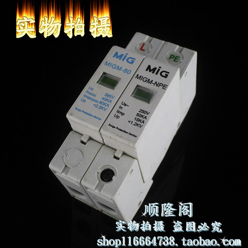广东 MIG 明家 MIGM-80 1+NPE 单相防雷器 385V 40-80KA 避雷器