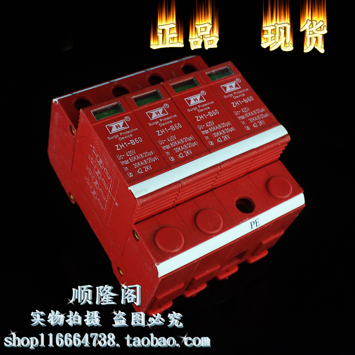 三相防雷器 ZH1-B60 4P 避雷器 420V 30-60KA 浪涌保护